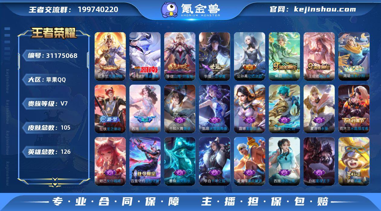 贵族等级:V7 典藏皮肤数:1 珍品无双皮...