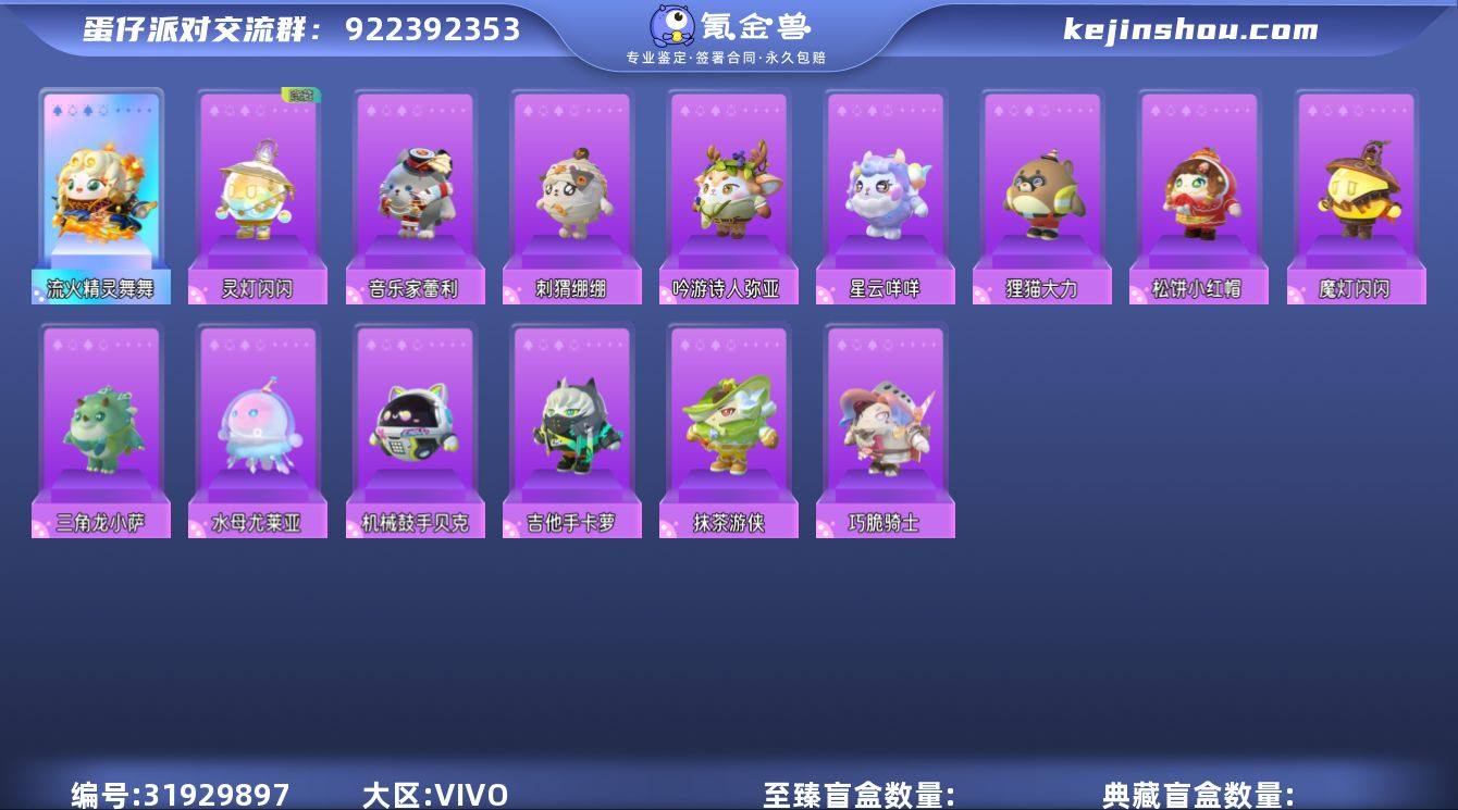 账号类型: 手机账号 段位: 三阶鸡蛋 热...