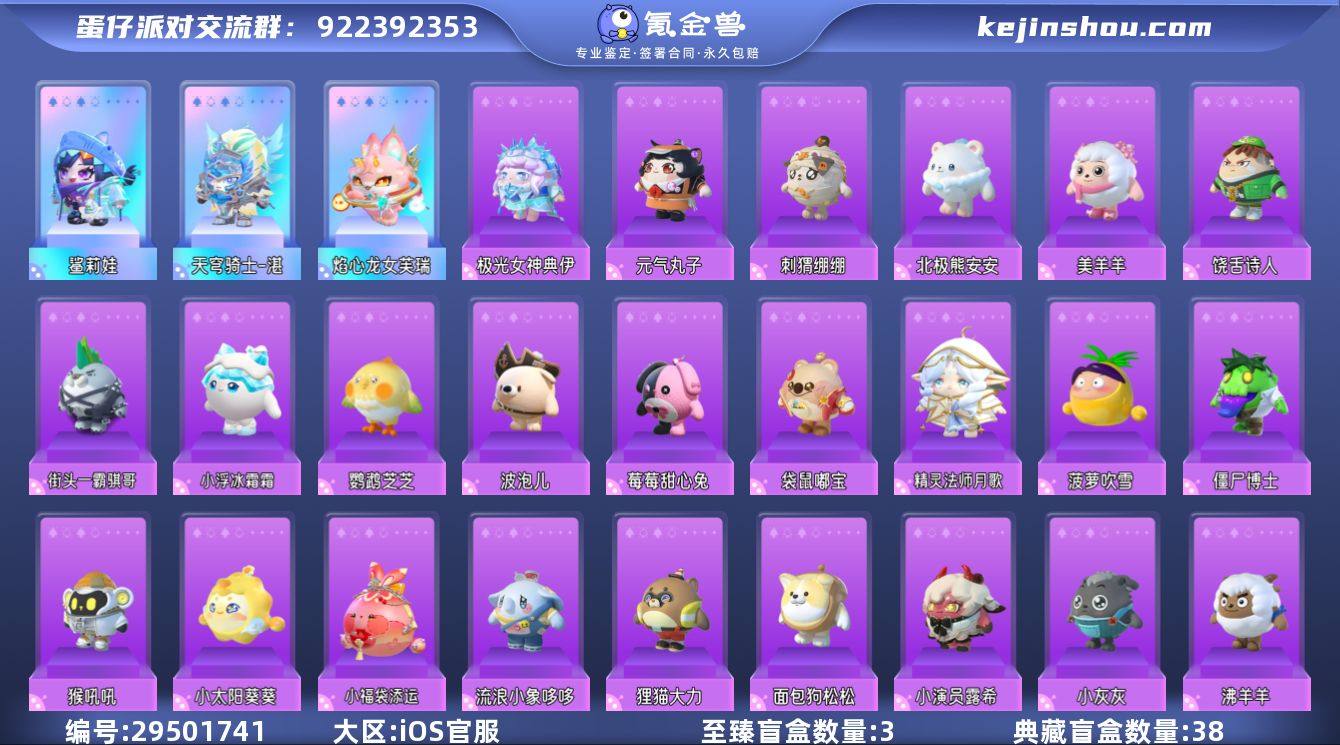 至臻盲盒数量:3 鲨莉娃，天穹骑士-湛，焰...