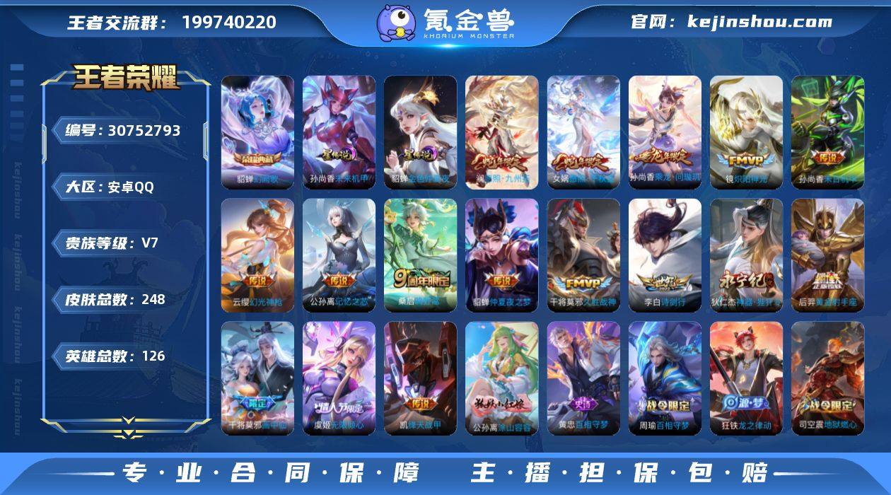 126英雄-248皮肤-精品女号-V7-1...