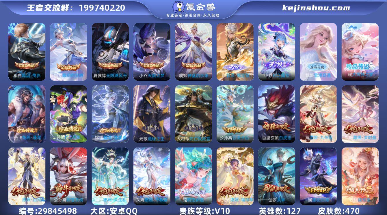 安卓Q-V10-至尊星耀I段位-127英雄...