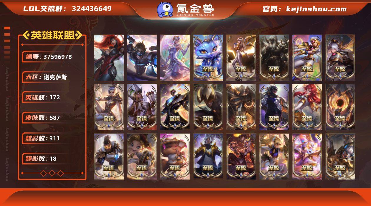 【LDC5064】172英雄/587皮肤/...