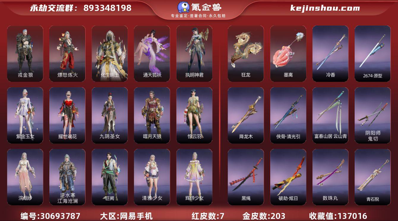 红皮数:7 黄皮数:203 收藏值:137...