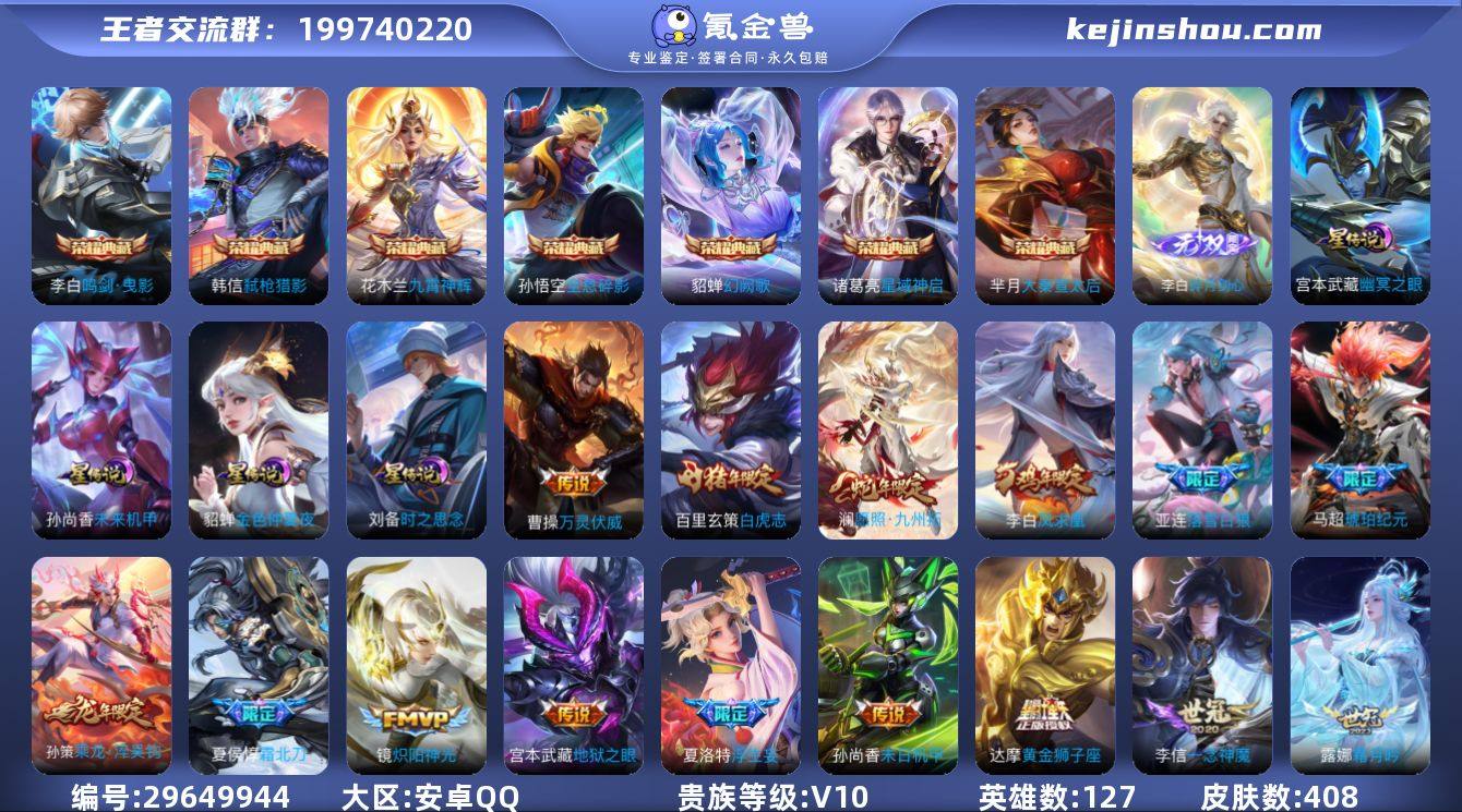 923671|【可实名】靓号QQ2028年...