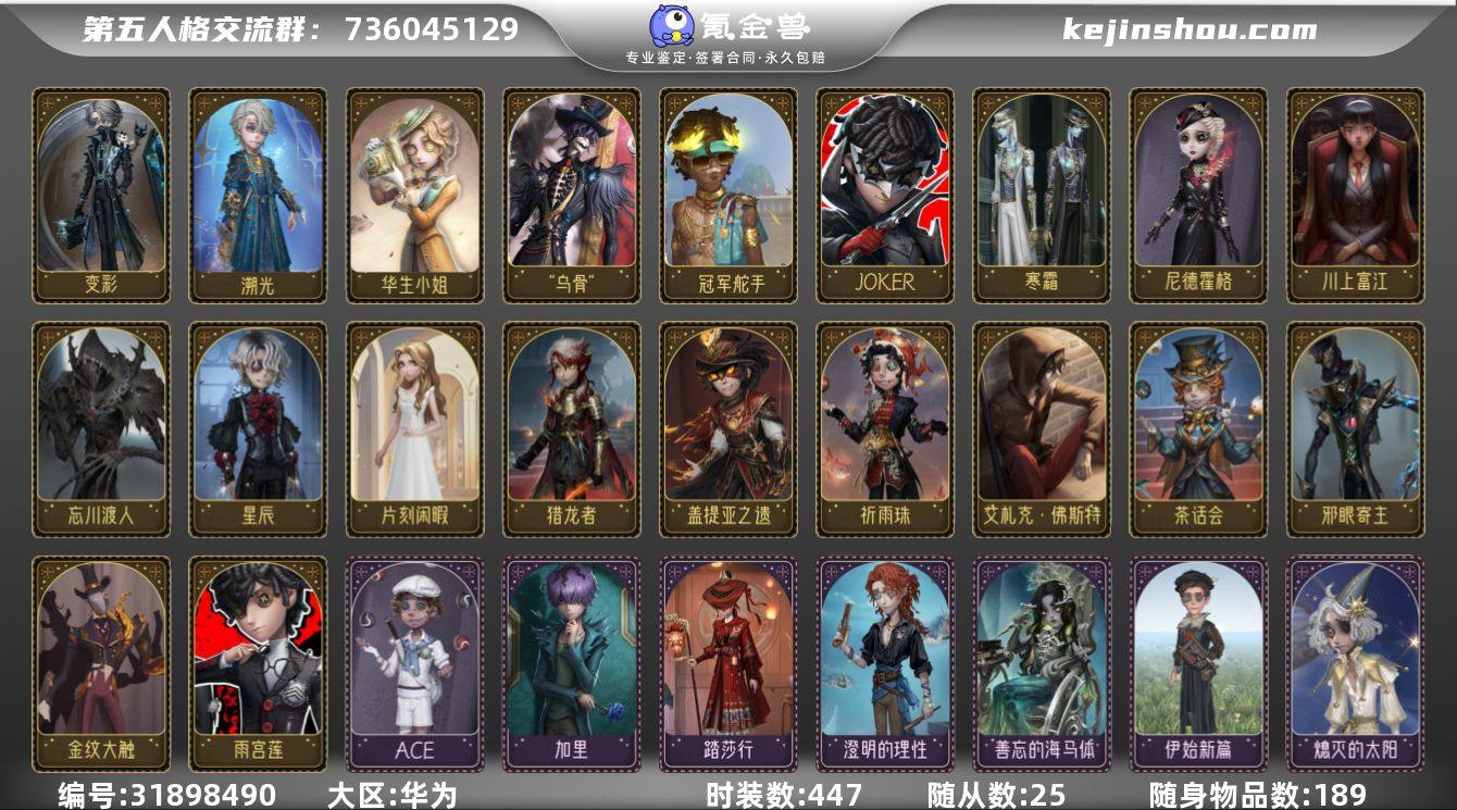 账号类型: 手机账号 时装数: 447 时...