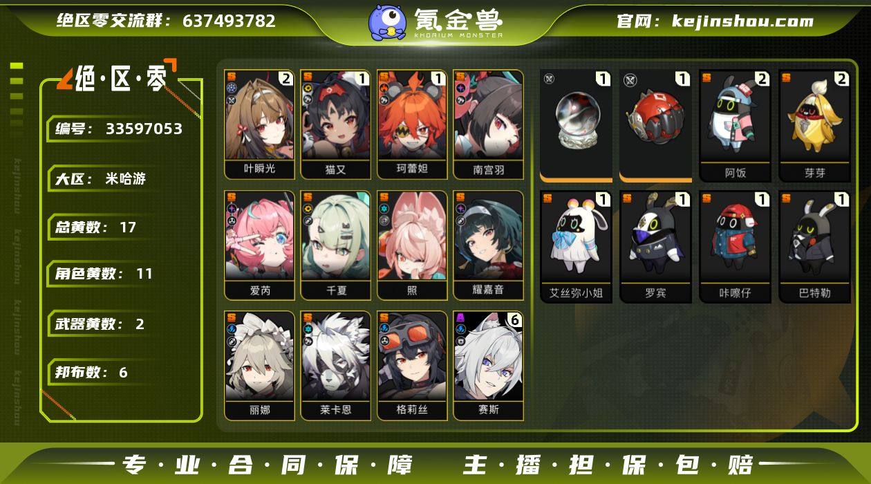 冒险等级:56 总黄数:17 五星角色数:...