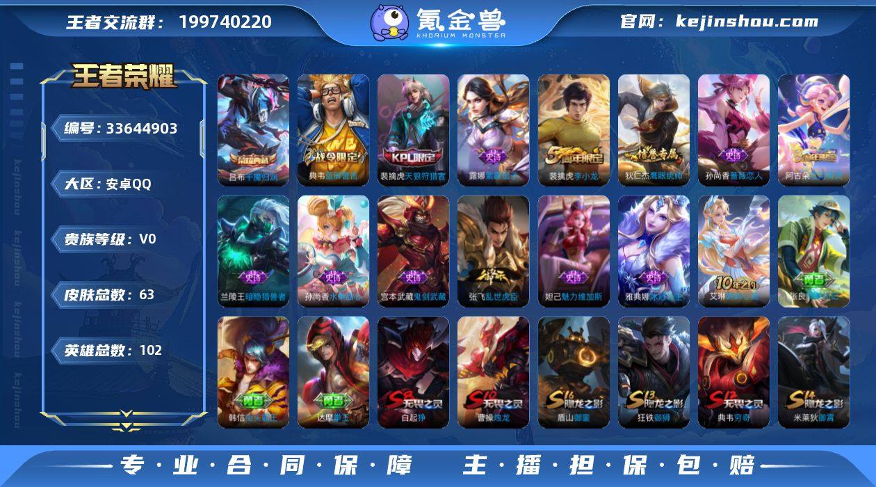 贵族等级:V0 典藏皮肤数:1 珍品无双皮...