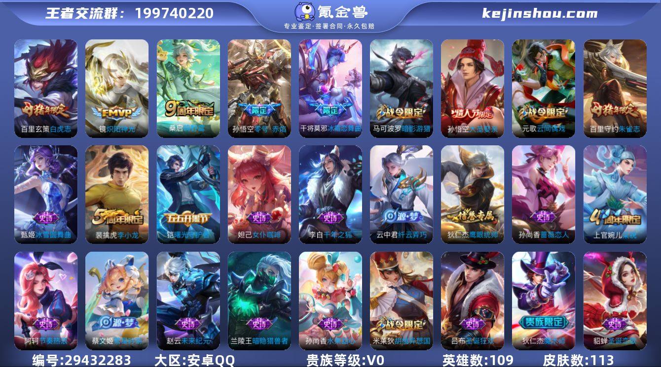 贵族等级:V0 典藏皮肤数:0 珍品无双皮...