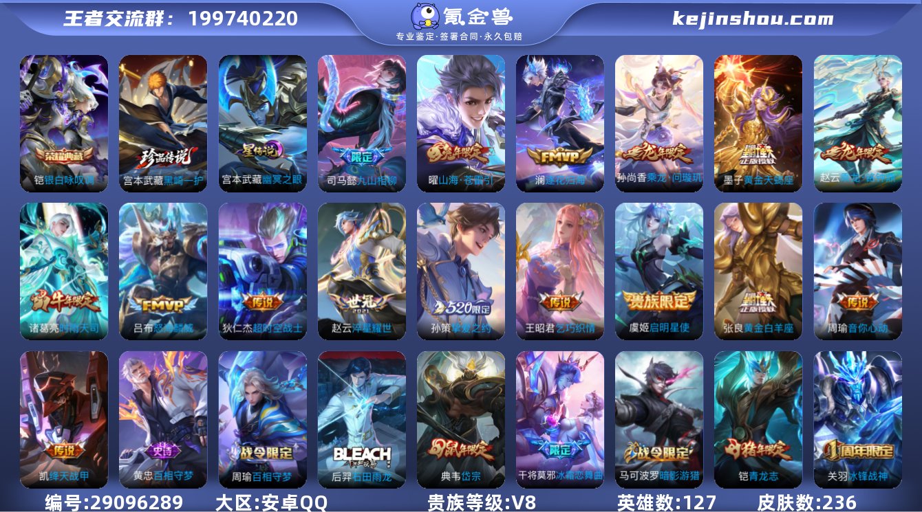 贵族等级:V8 典藏皮肤数:1 珍品无双皮...