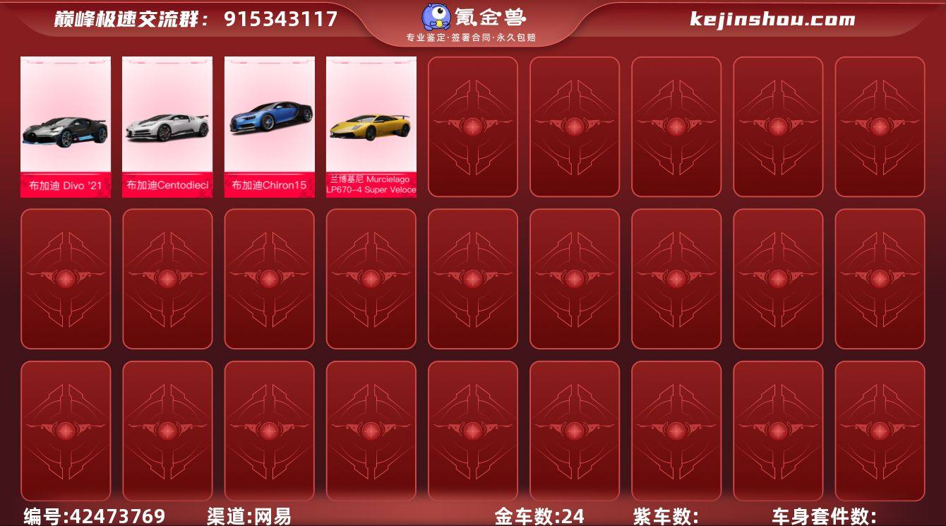 网易支付状态:未注册 换绑冷却:无冷却 金...
