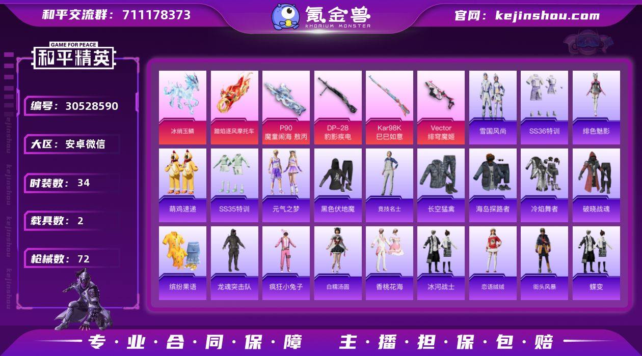 5680安卓微信区-2红装2载具-哪吒-敖...