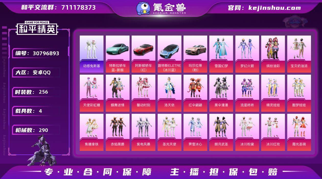 安卓 手Q-24粉装-3特效枪-4载具-3...