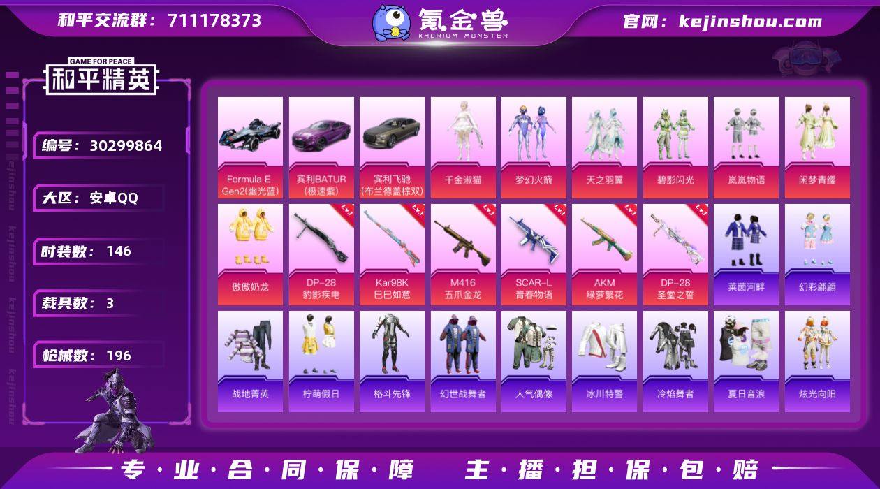 8粉装 6粉枪 3载具 146套装 196...