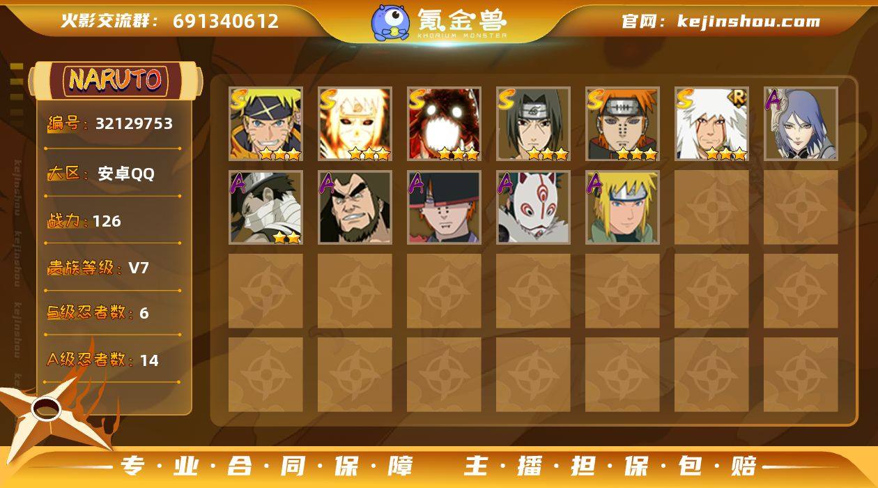 【火影忍者】战斗力:126W+;段位:下忍...
