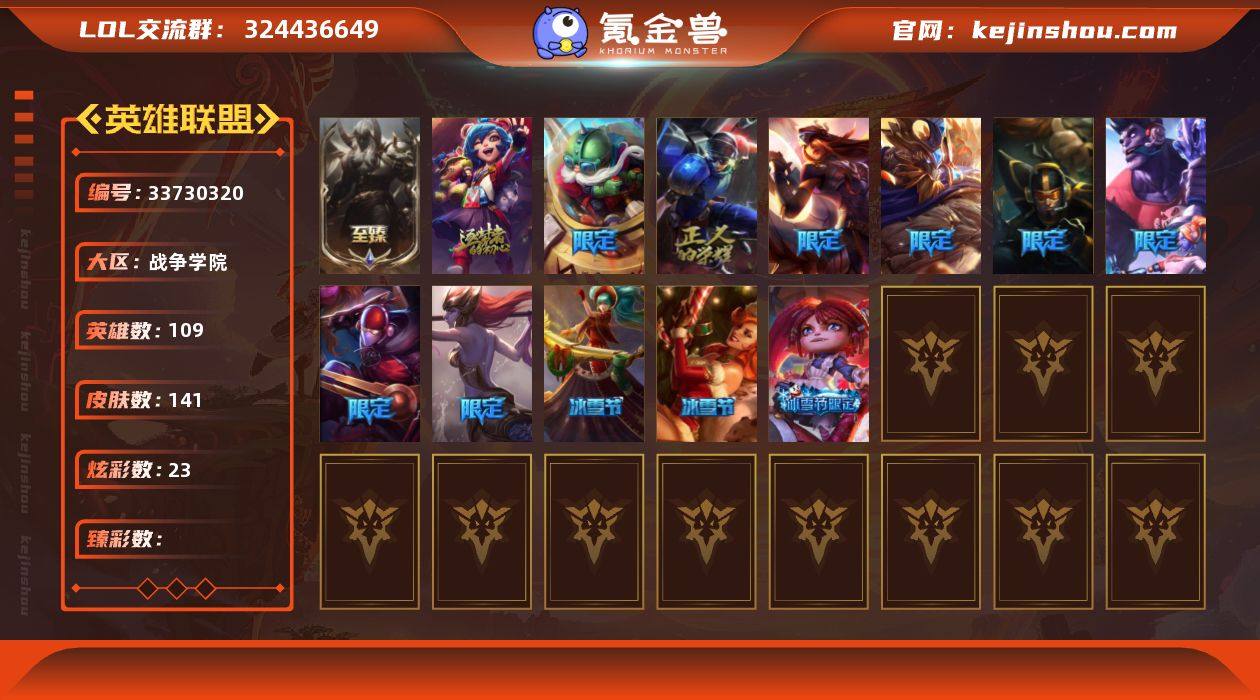 【LOLF3074】109英雄/141皮肤...