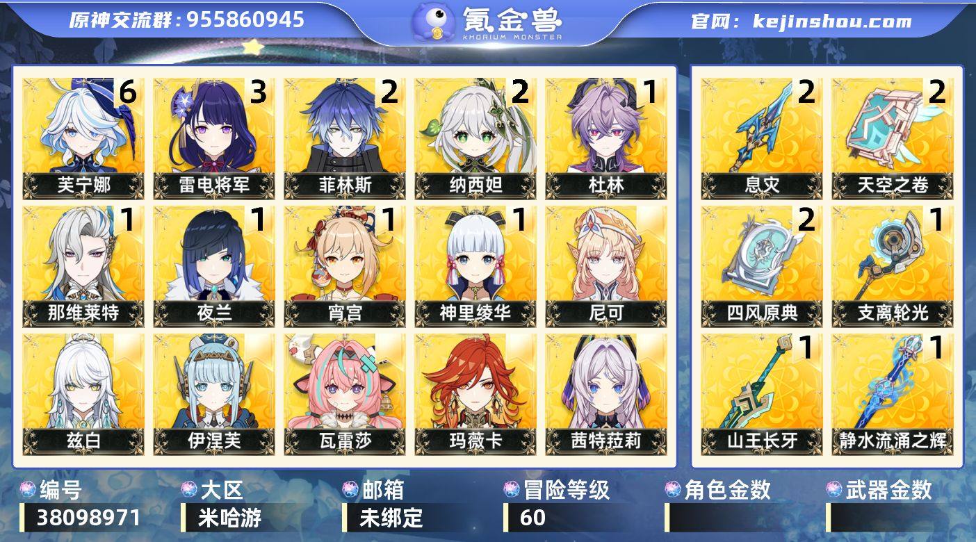 【原神】冒险等级：60，五星数量：46，五...