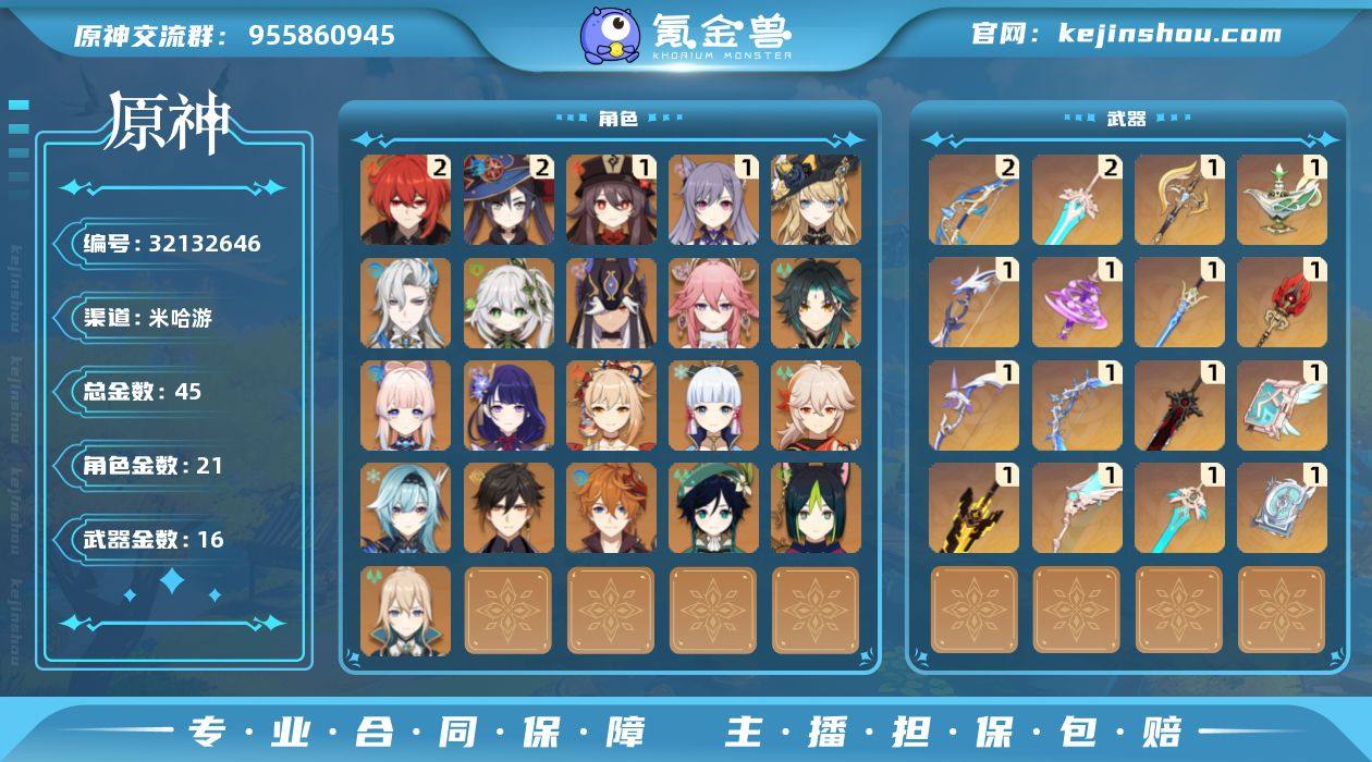 60级/45黄/男主/21个五星角色/16...