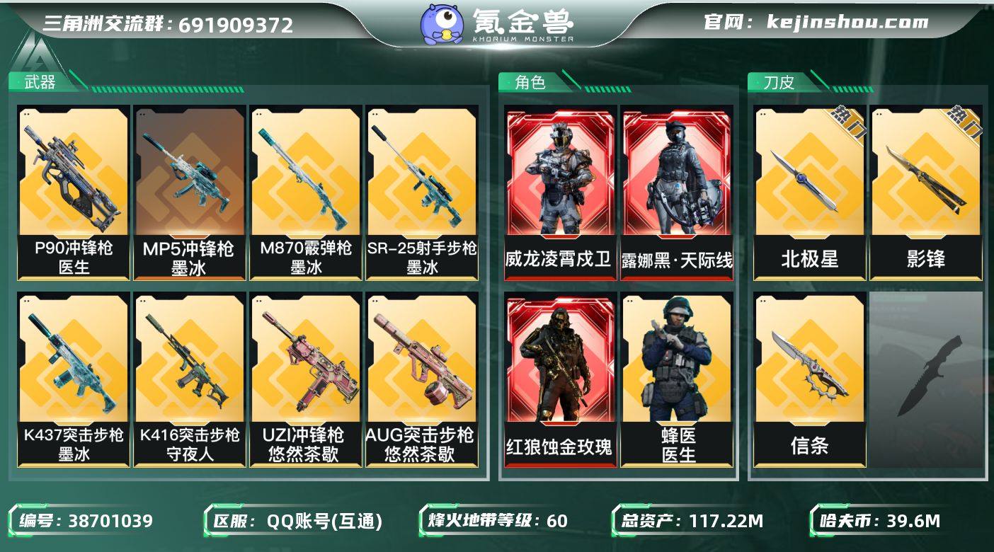 实名: 不可修改 烽火地带段位: 三角洲巅...