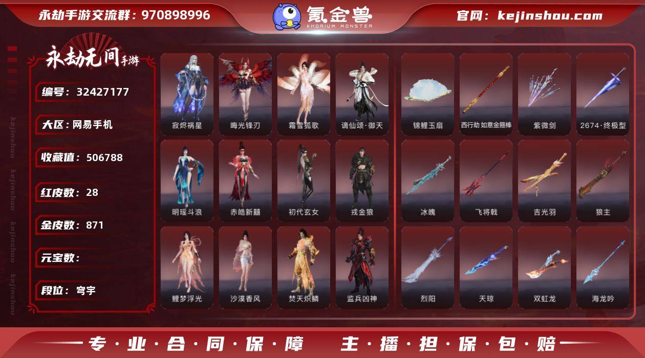 0B0RFO网易手机28个红皮,戎金狼(特...