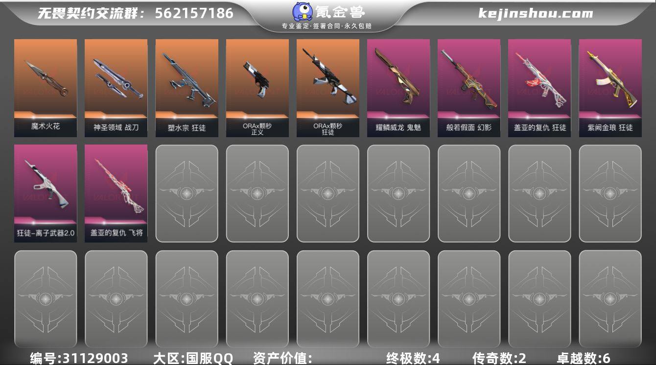 【英雄】：幻棱，炼狱，维斯，暮蝶，钛狐，壹...