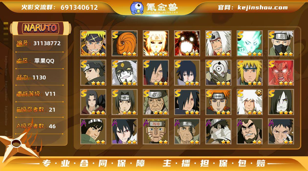 MCK627883 【1130w战力创斑五...