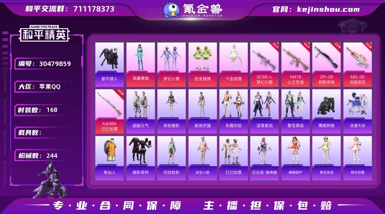 苹果 【男神号 梦幻火箭 浪漫天命 都市猎...