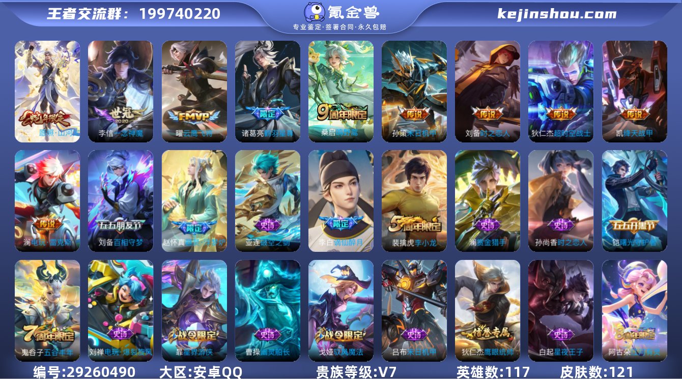 秒换绑【V7 10传说 战士号】安卓QQ/...