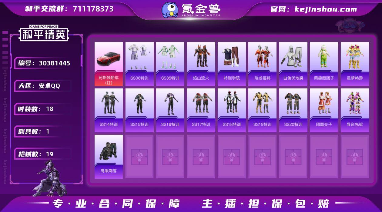 【和平精英】1载具 阿斯顿马丁 0粉装,0...