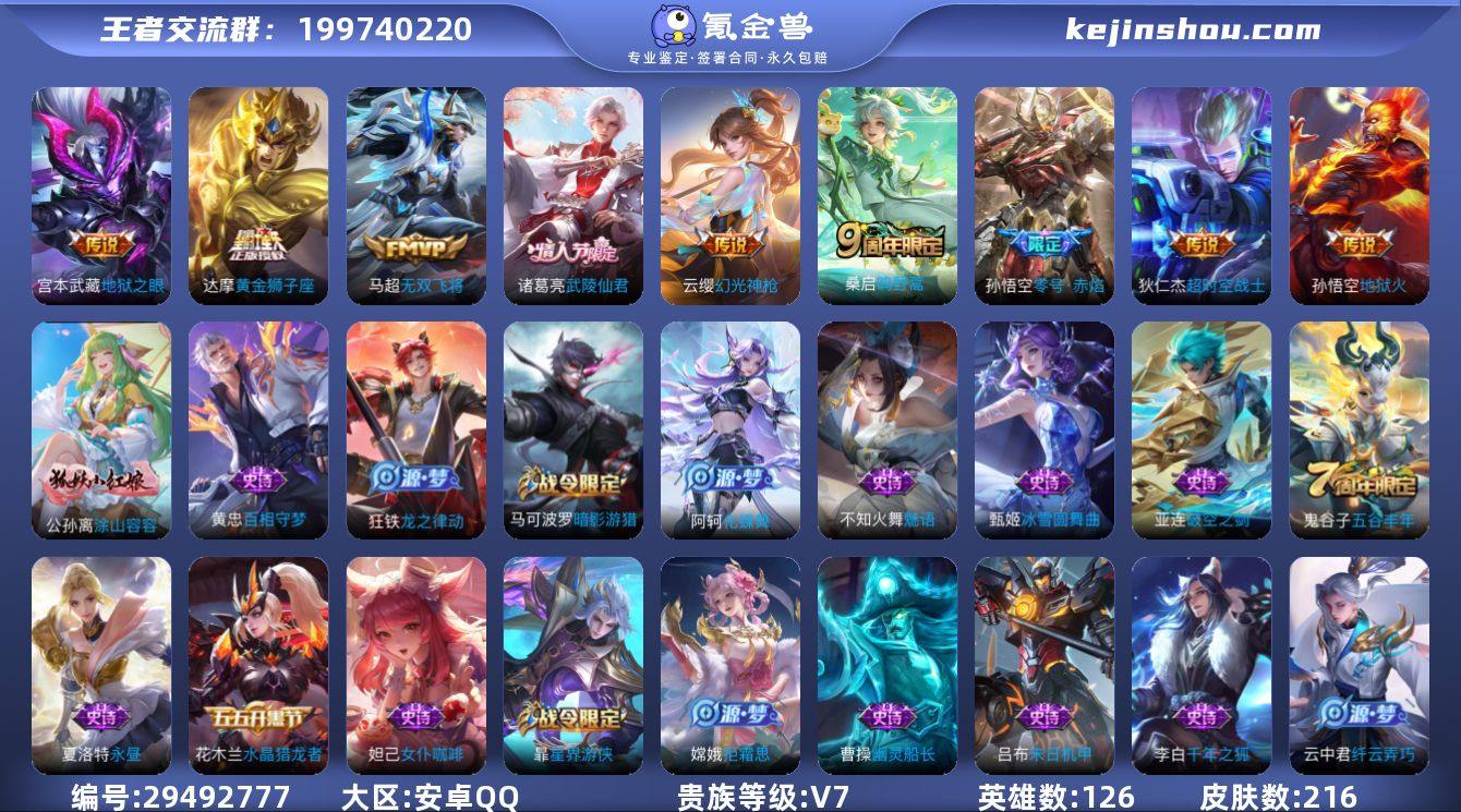 V7 9传说 126英雄 216皮肤 可修...