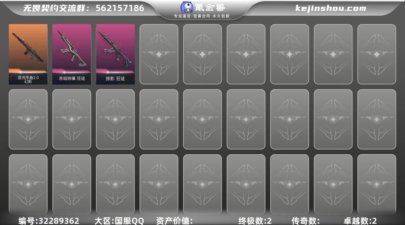 【QYZ1282】终极*2/卓越*2/皮肤...