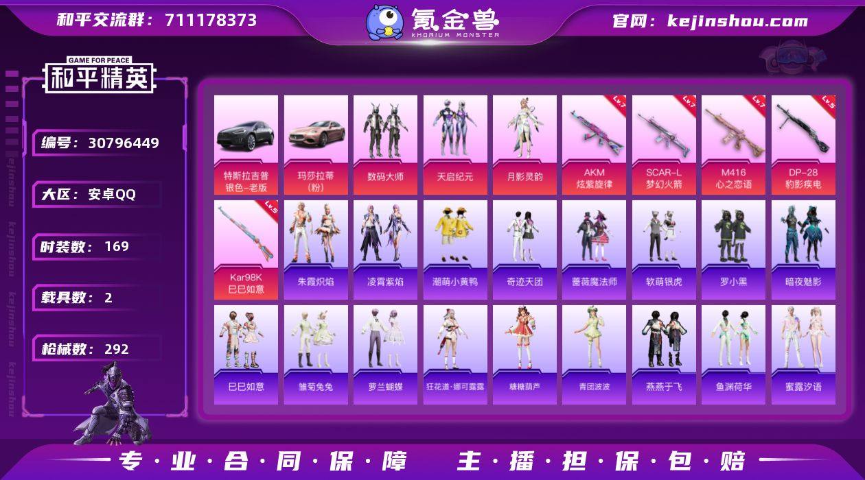 无二次-安卓 手Q-3粉装-5特效枪-2载...