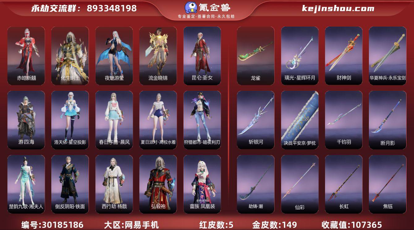 红皮数:5 黄皮数:149 收藏值:107...