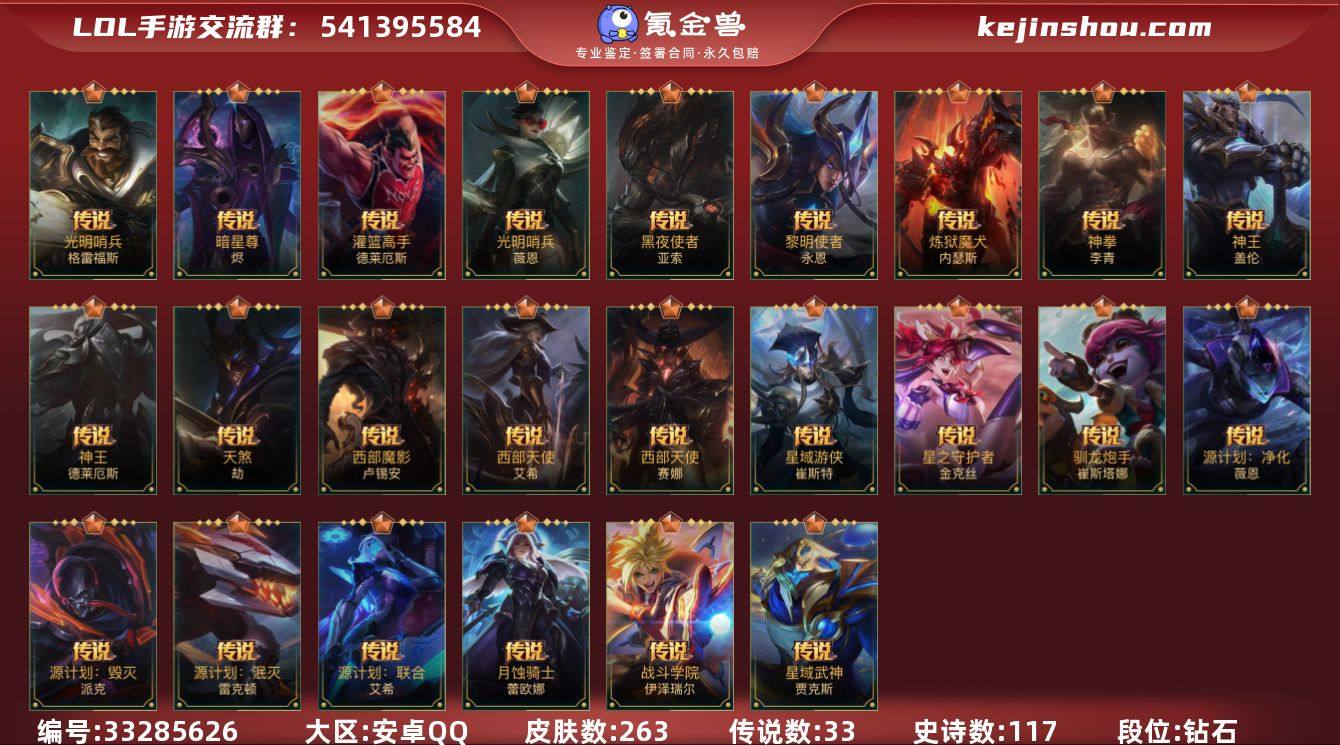 t37800【安卓QQ】英雄135 皮肤2...