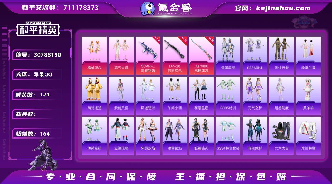 FK6065【身法素材号-2粉装3特效枪-...