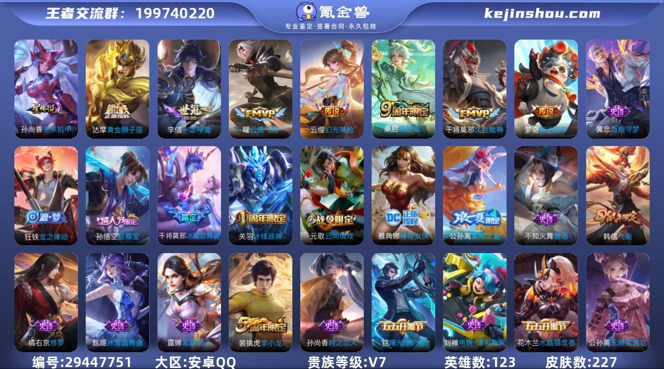 123英雄-227皮肤-可二次【一念神魔至...