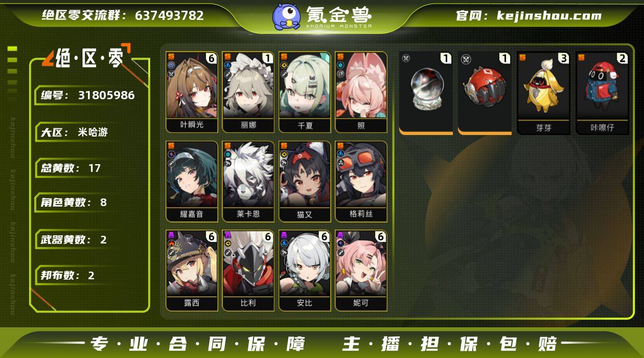 冒险等级:55 总黄数:17 五星角色数:...