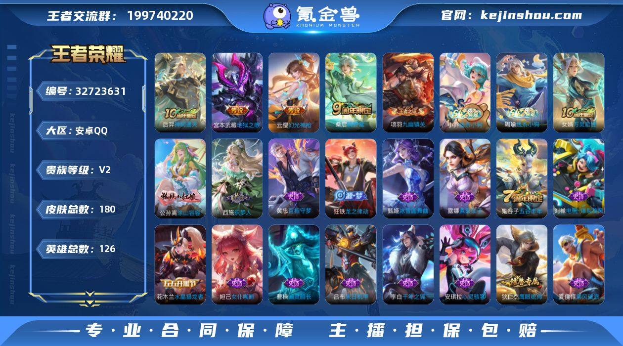 【WZF555】贵族2/皮肤180/传说4...