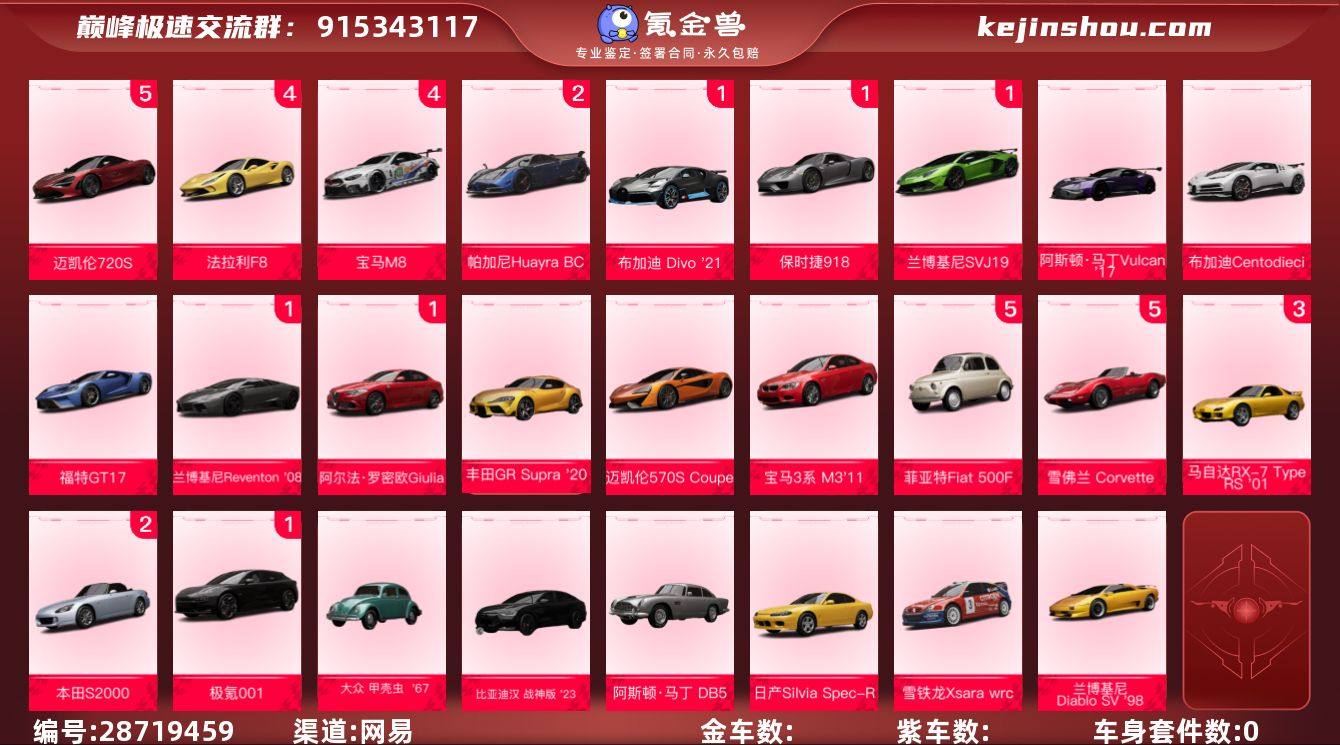 网易支付状态:未注册 换绑冷却:无冷却 5...