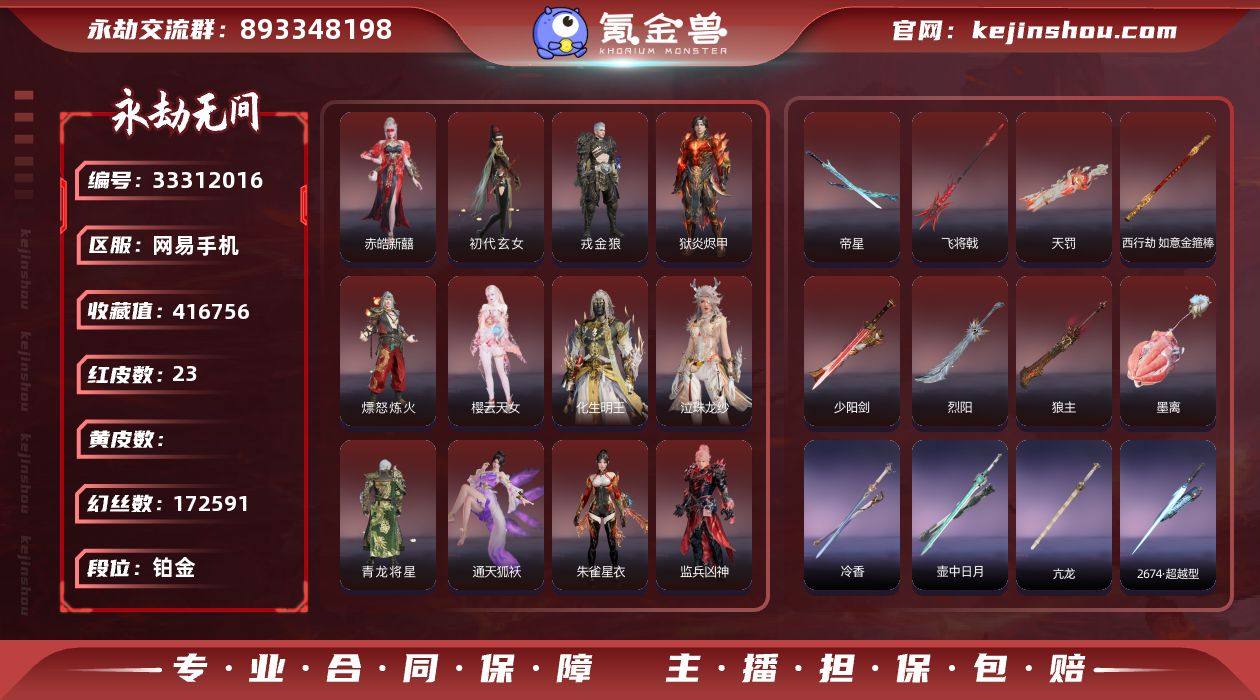 【红皮】：墨离(飞索皮肤),初代玄女(宁红...