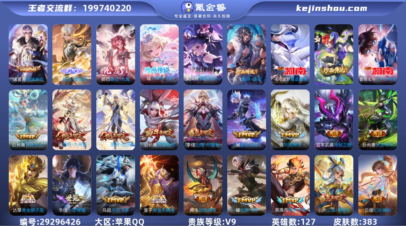 苹果Q-V9-至尊星耀II段位-127英雄...