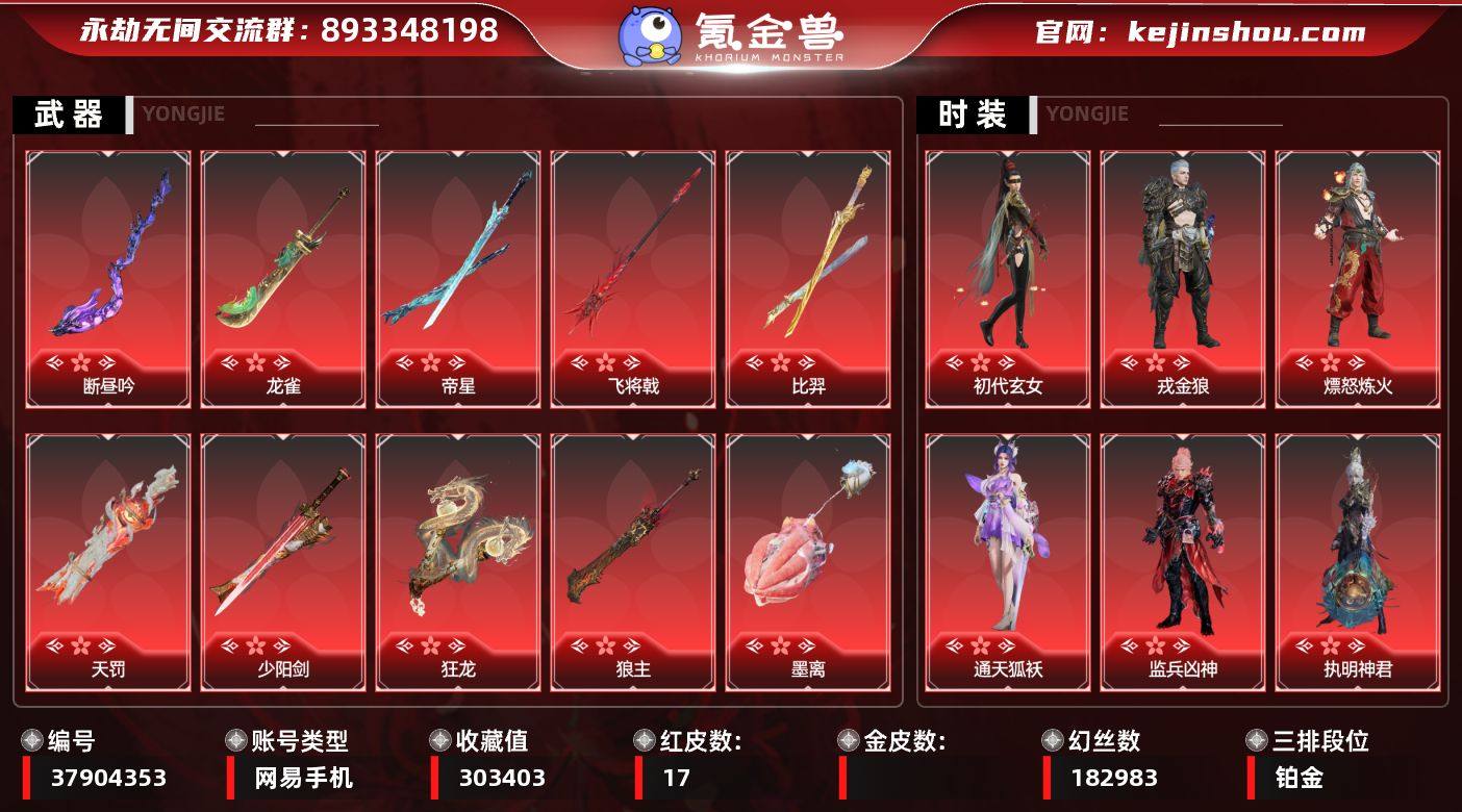 6技能奥义【红皮】:墨离(飞索皮肤),初代...
