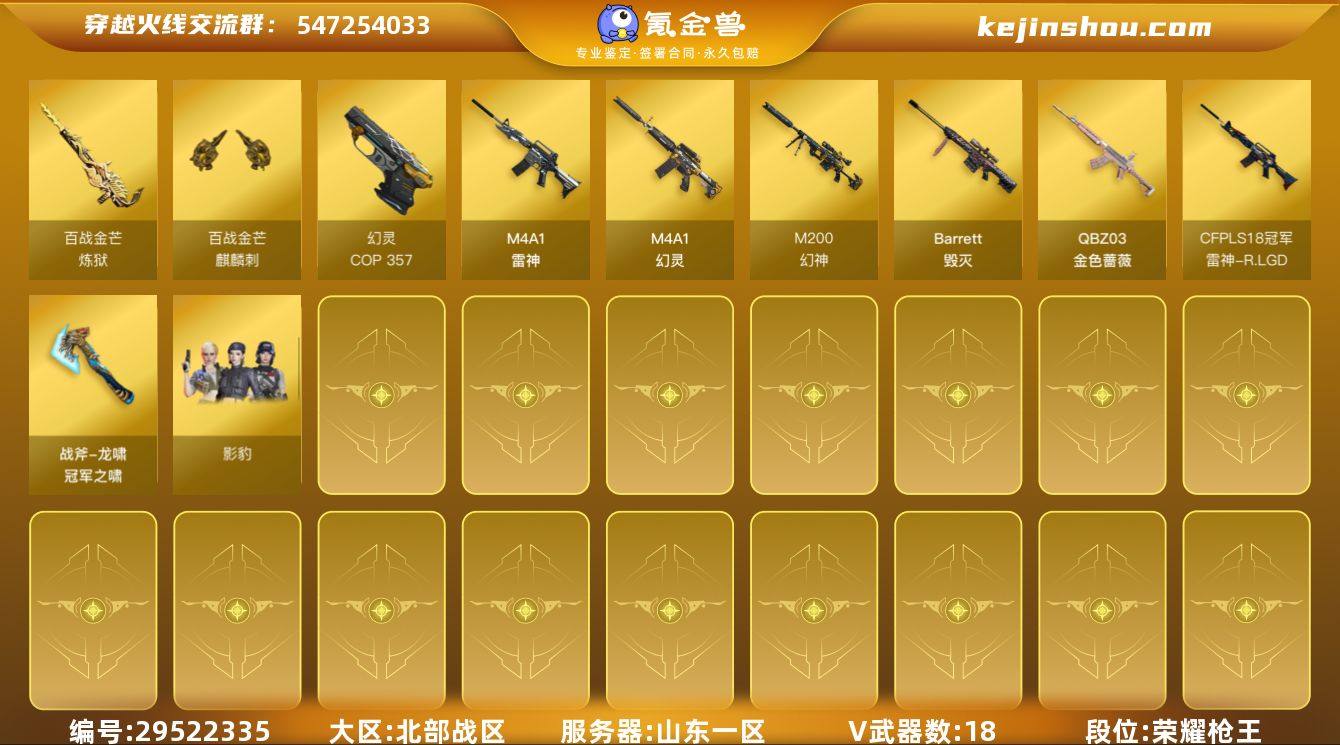 山东一区-20V-0王者-0炫金
【热门武...