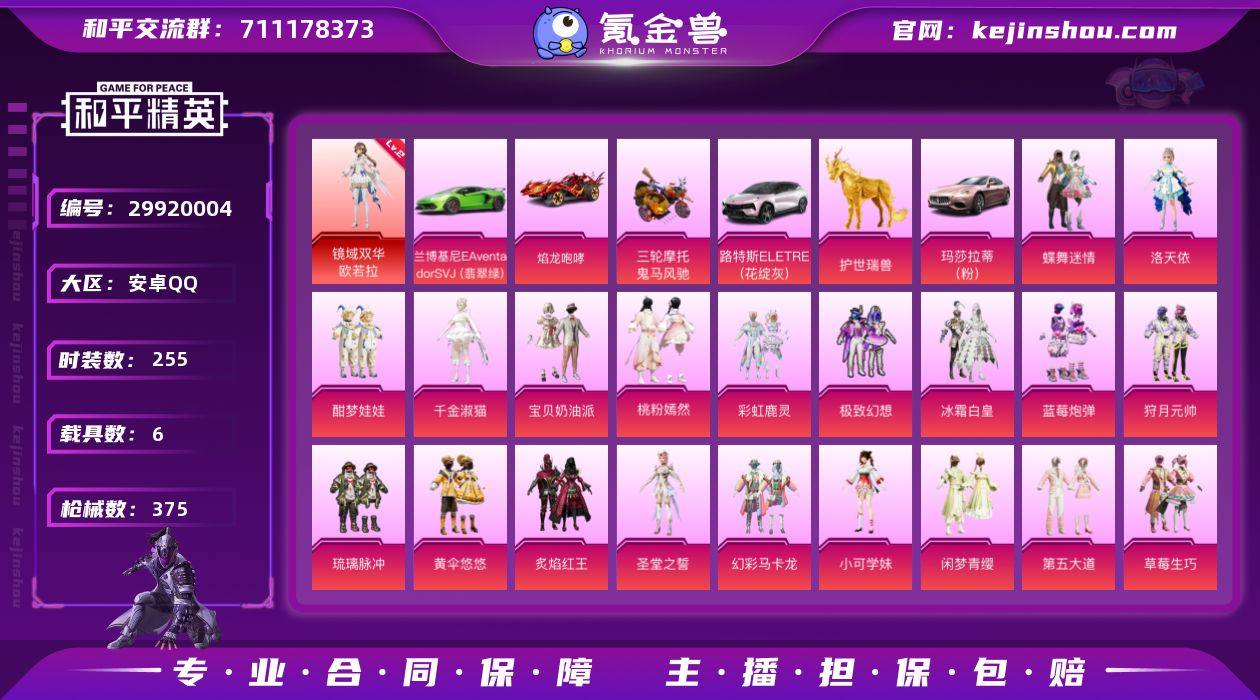 安卓 手Q-36粉装-31特效枪-6载具-...