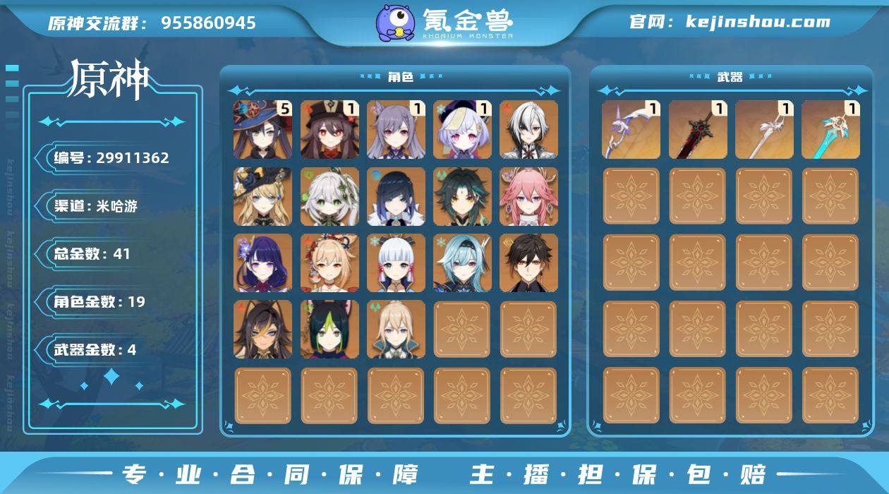 19个五星角色 娜维娅,夜兰,雷电将军,优...