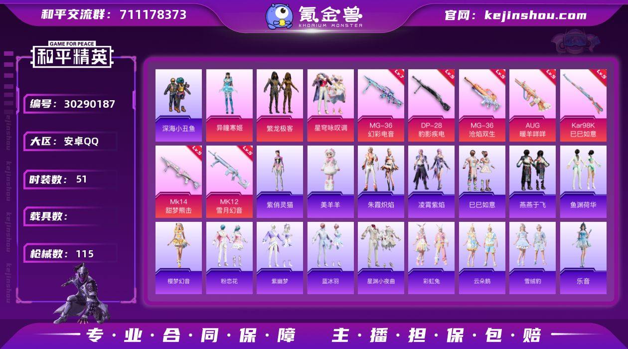 安卓 手Q-3粉装-7特效枪-0载具-6粉...