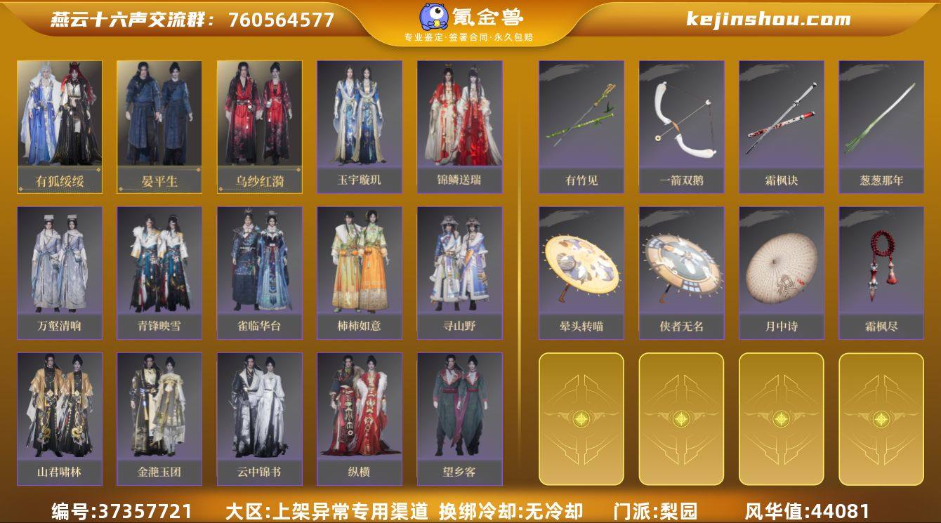 已用八音窍数量:4 风华值:44081 有...