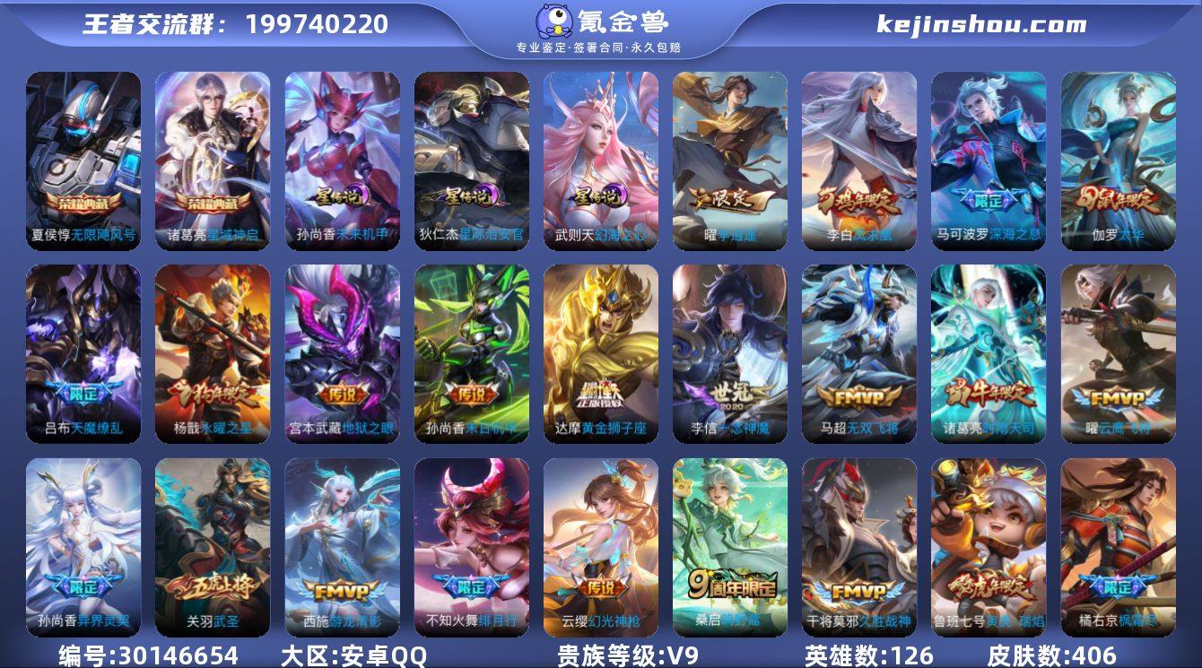 V9 3典藏 33传说 3星元 406皮肤...