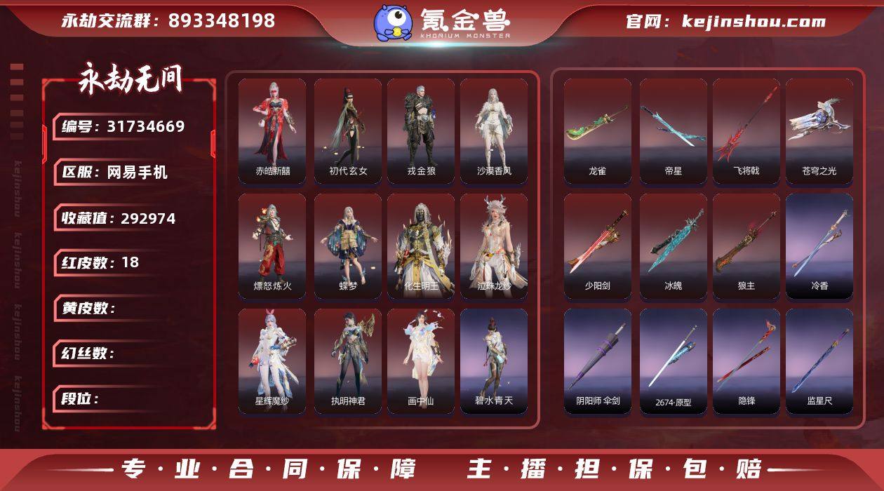 YJJ1747/3.17换绑/等级294/...