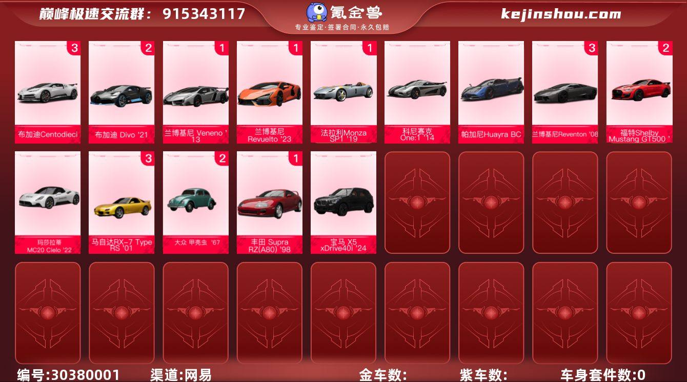 网易支付状态:未注册 换绑冷却:无冷却 0...