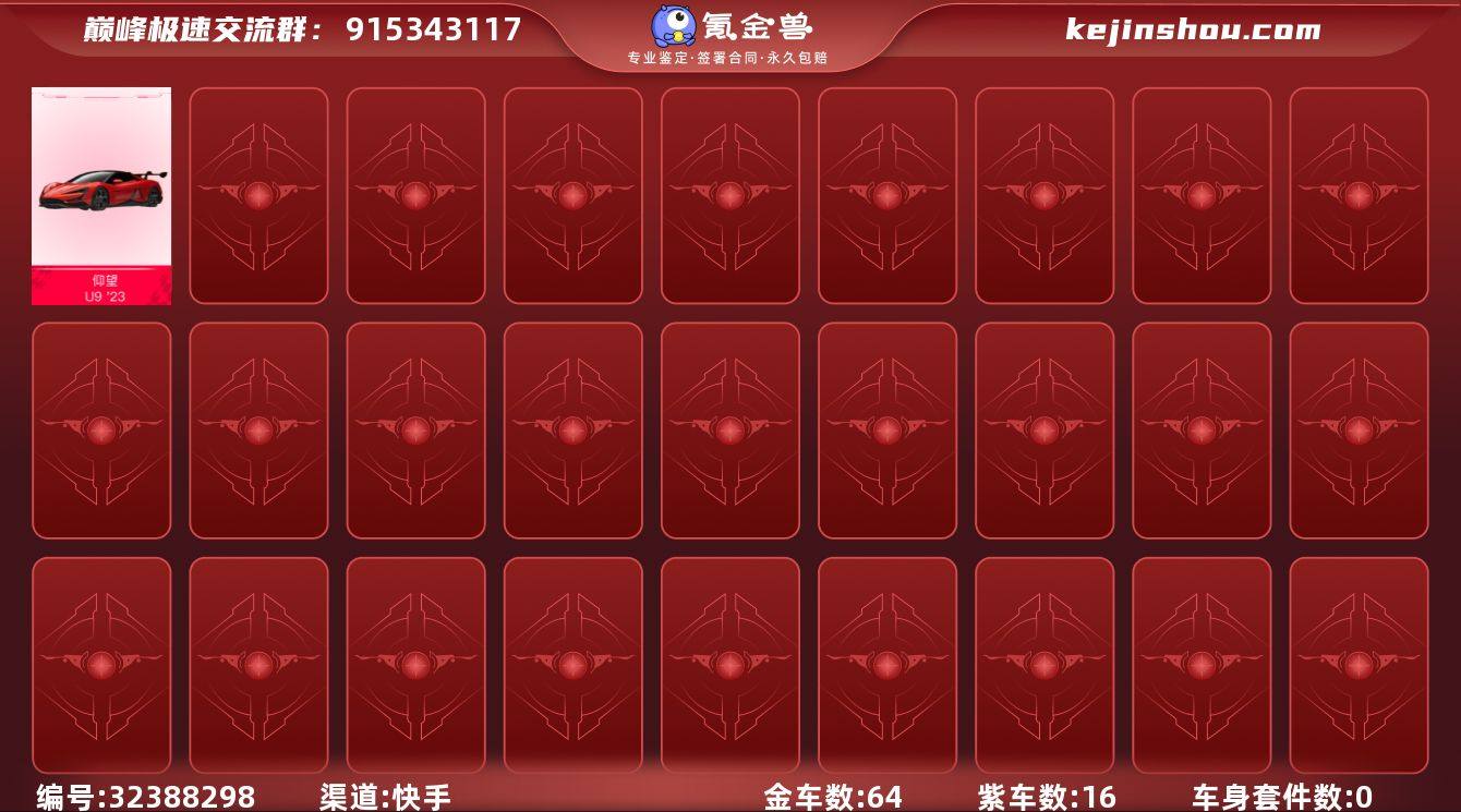 金车数:64 紫车数:16 0阶仰望U9 '23